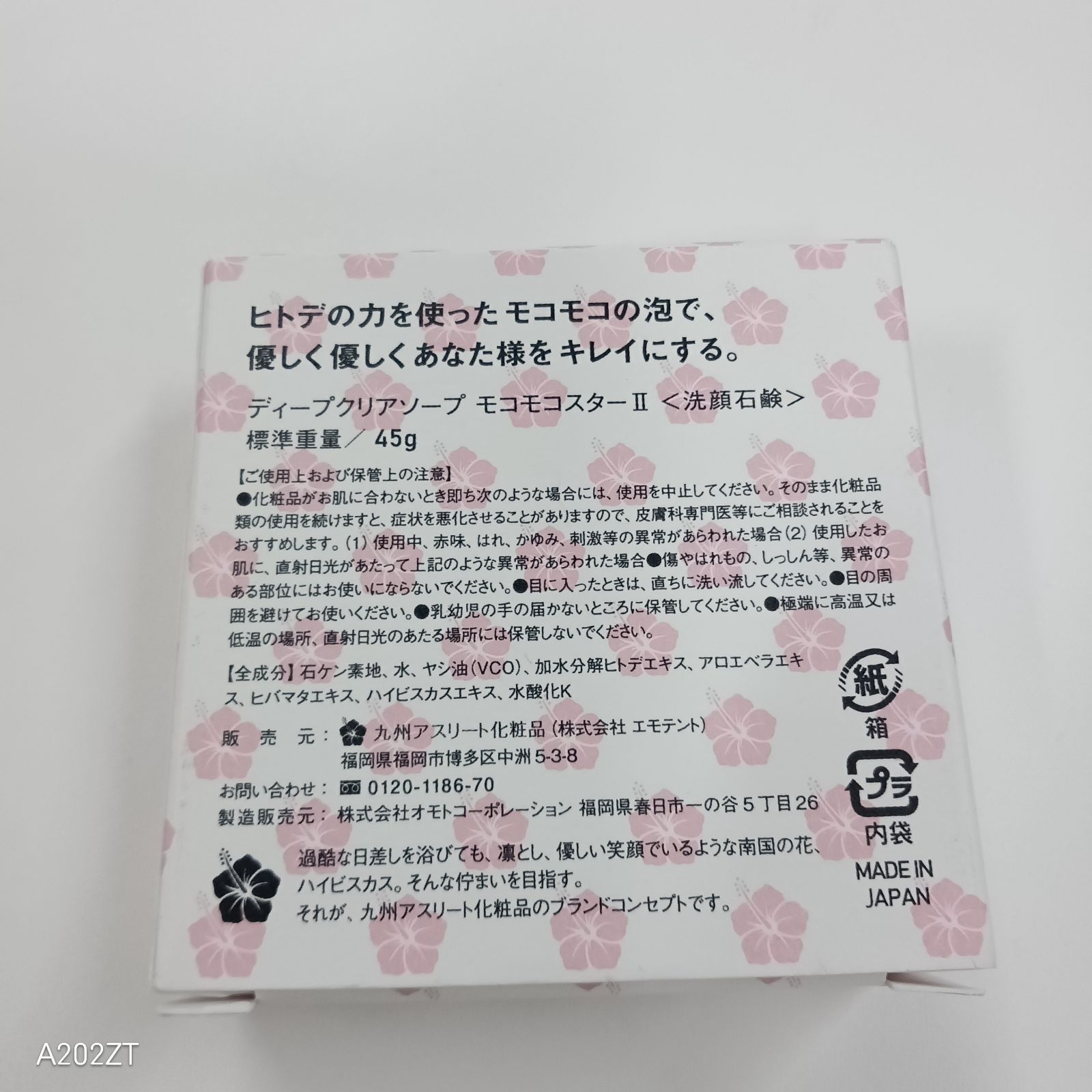 M3243 K 九州アスリート化粧品 ディープクリアソープ モコモコスター2