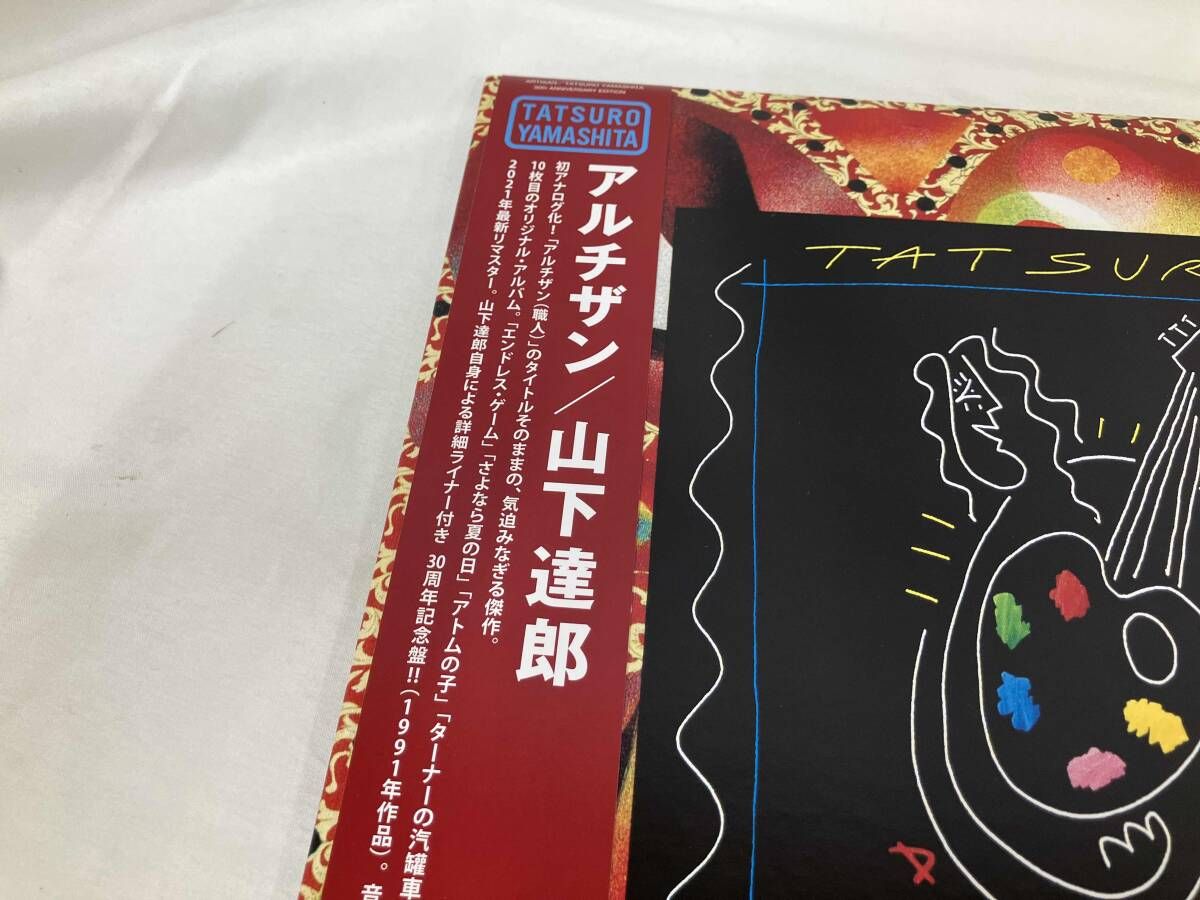 帯あり 山下達郎 【帯有】【LP盤】ARTISAN 30th Anniversary Edition