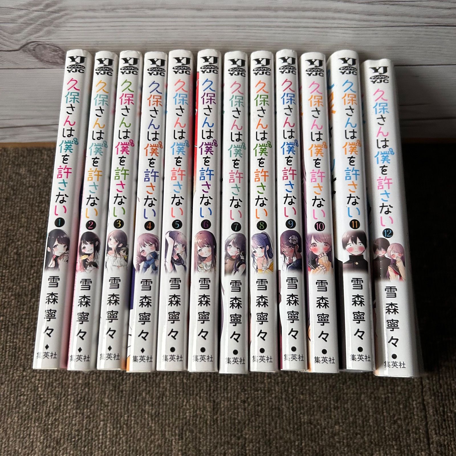 久保さんは僕を許さない 1〜12巻 全巻セット 全巻 完結セット - メルカリ