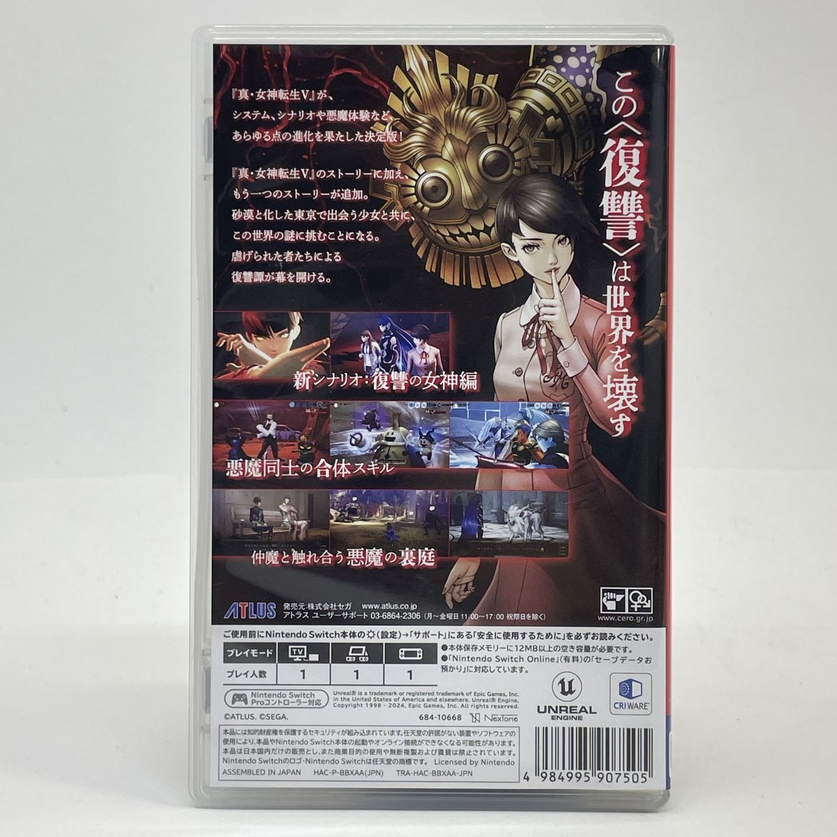 Nintendo Switchソフト 真・女神転生V Vengeance ※中古 - メルカリ