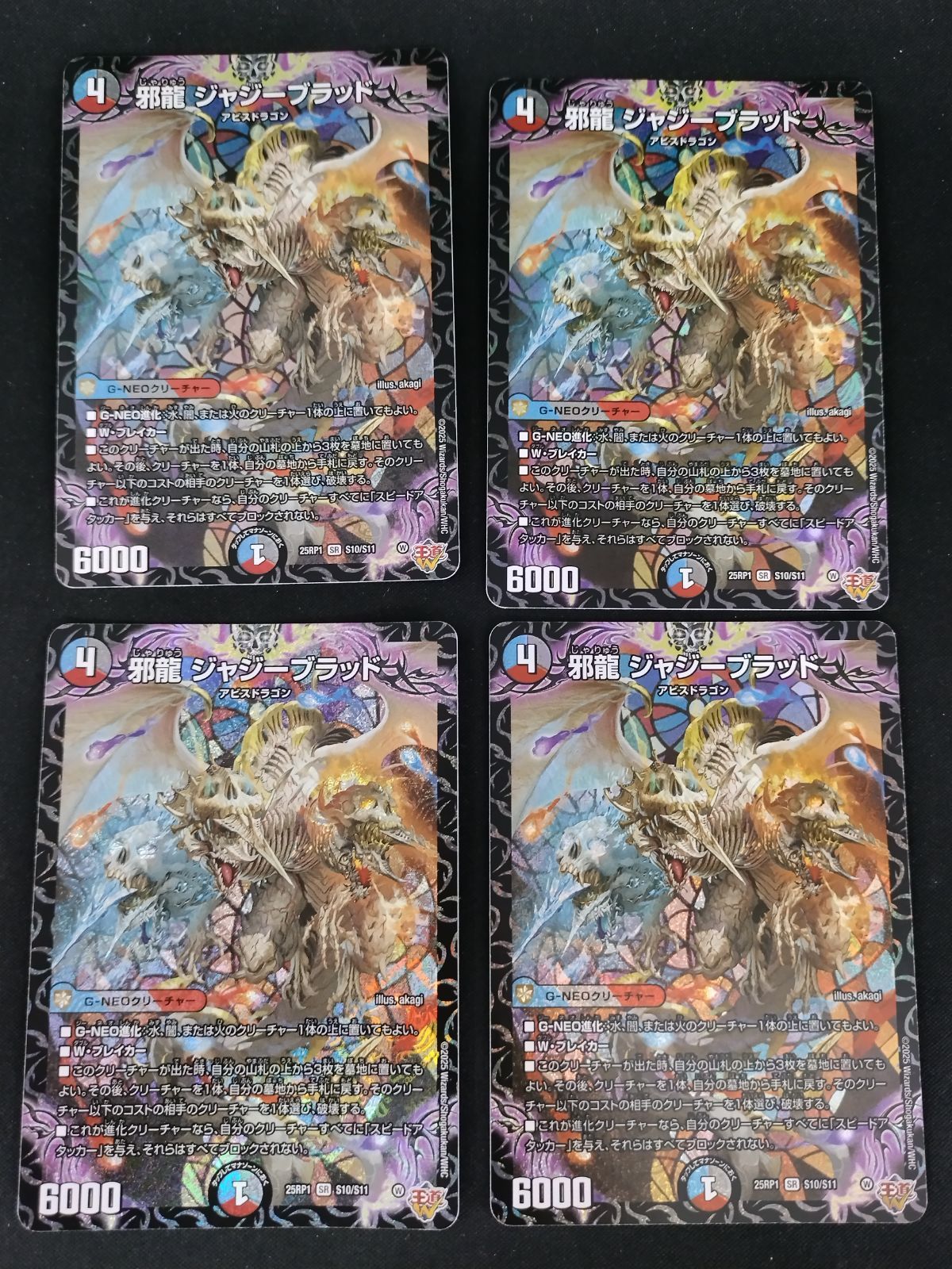 中古TCG】デュエルマスターズ 邪龍 ジャジーブラッド(S10/S11)(SR) 4枚