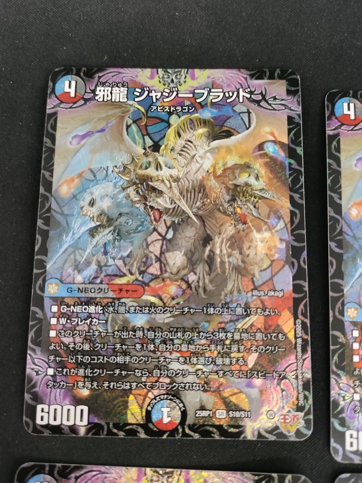 中古TCG】デュエルマスターズ 邪龍 ジャジーブラッド(S10/S11)(SR) 4枚