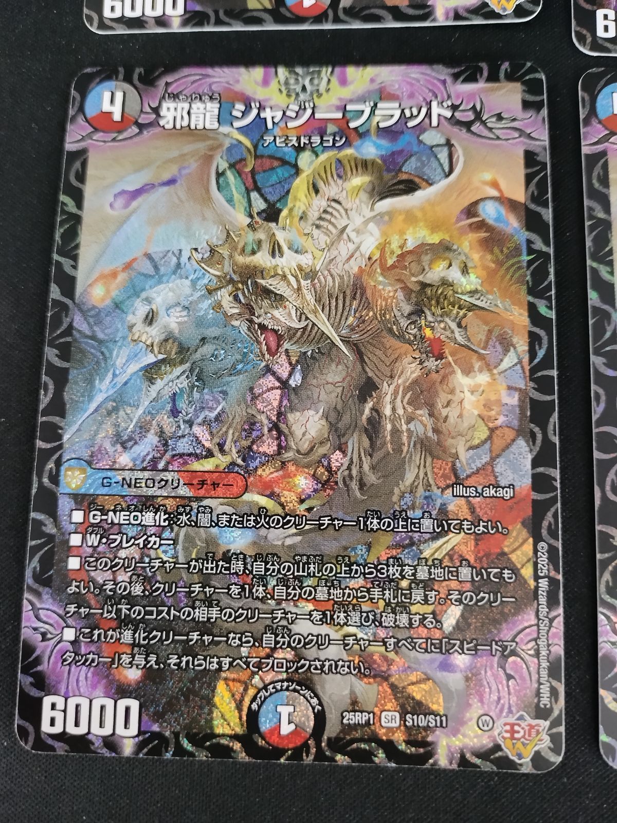 中古TCG】デュエルマスターズ 邪龍 ジャジーブラッド(S10/S11)(SR) 4枚