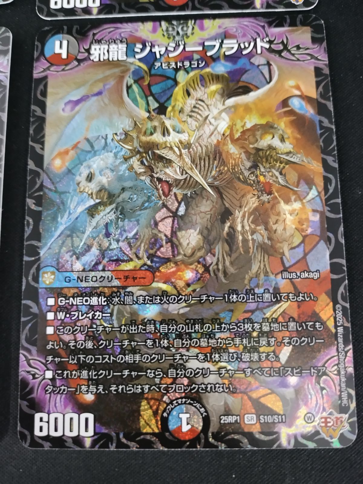 中古TCG】デュエルマスターズ 邪龍 ジャジーブラッド(S10/S11)(SR) 4枚