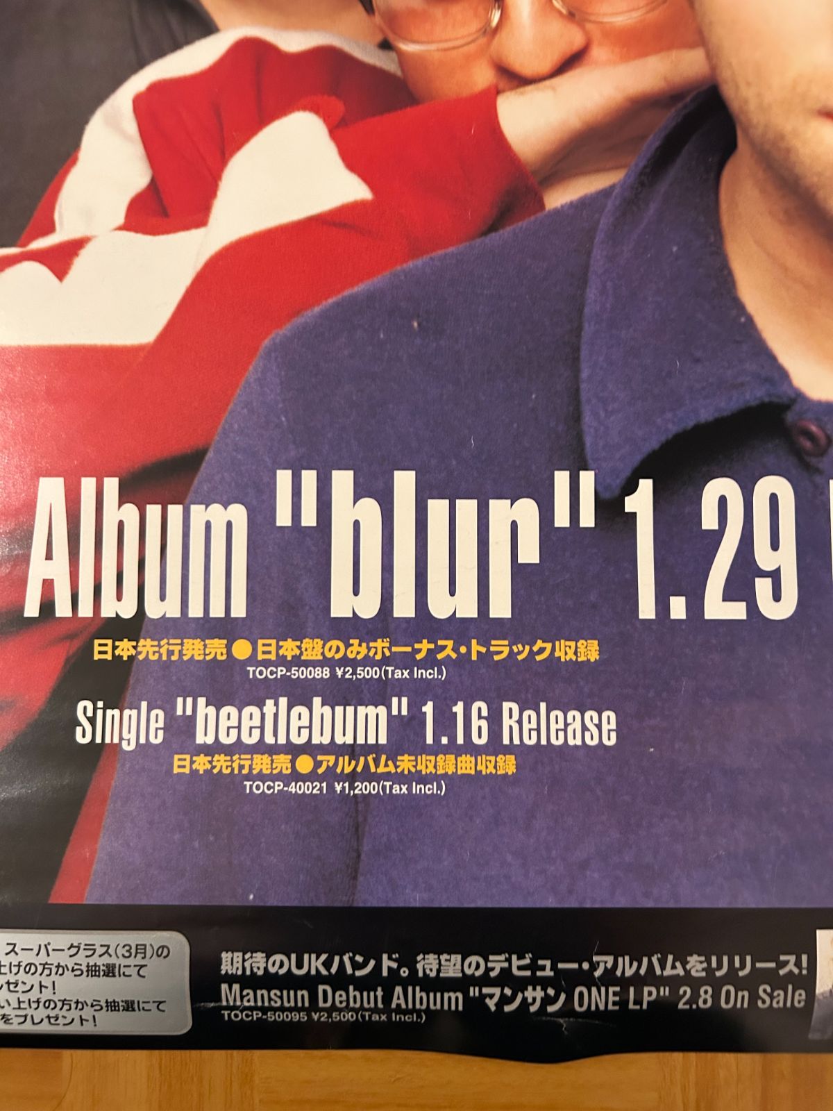ブラー blur / blur 1997年 アルバムプロモーション用ポスター B2 JIS