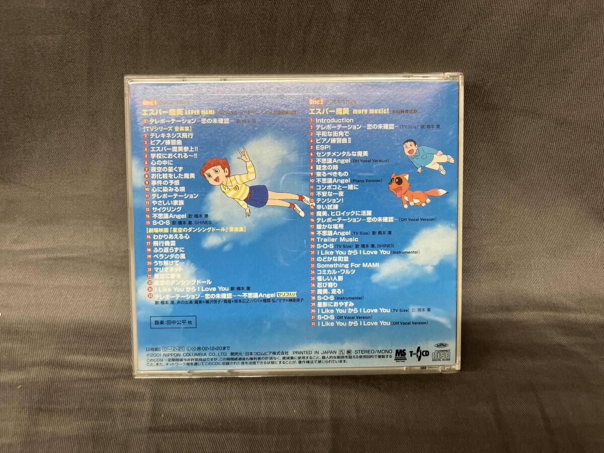 「エスパー魔美」オリジナル・サウンドトラック-完全盤-/田中公平 ジャンク 田中公平 CD エスパー魔美オリジナル・サウンド・トラック