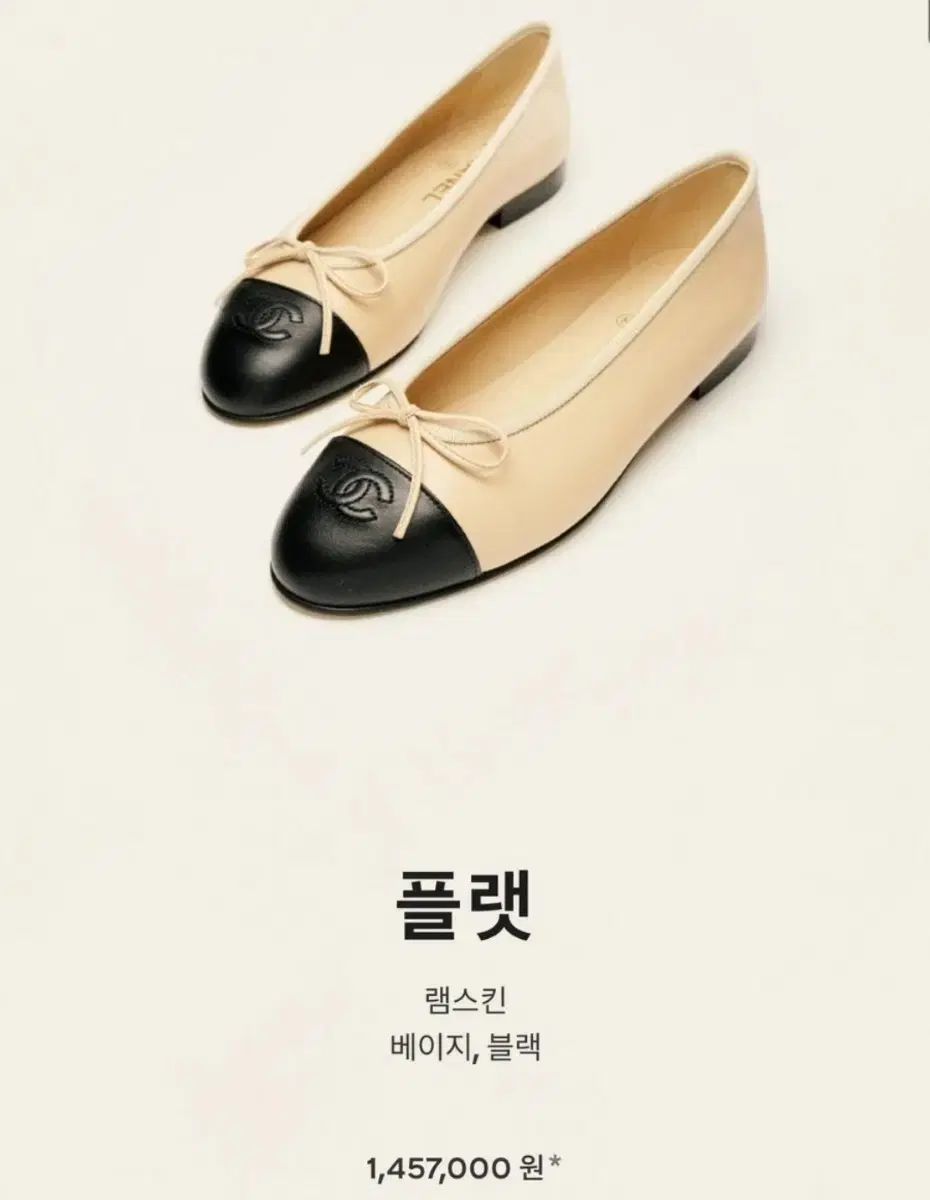 【新品】CHANEL バレリーナ　ベージュ 23.5-24cm (手渡し引渡し ☆きれいめコーデに☆ CHANEL バレリーナ 2色展開 (CHANEL/バレエ