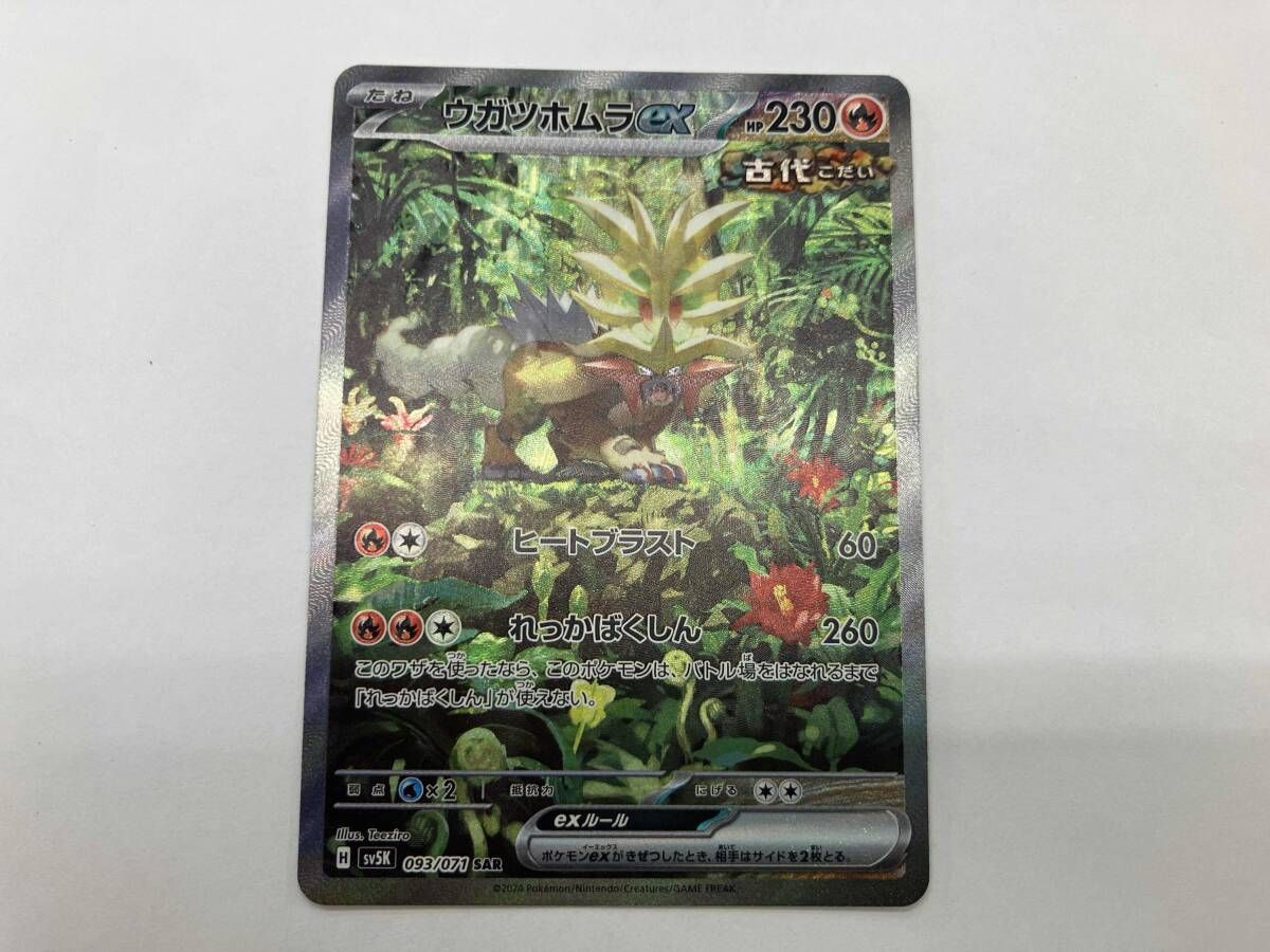 ポケモンカード sv5K ウガツホムラex(093/071) SAR - メルカリ