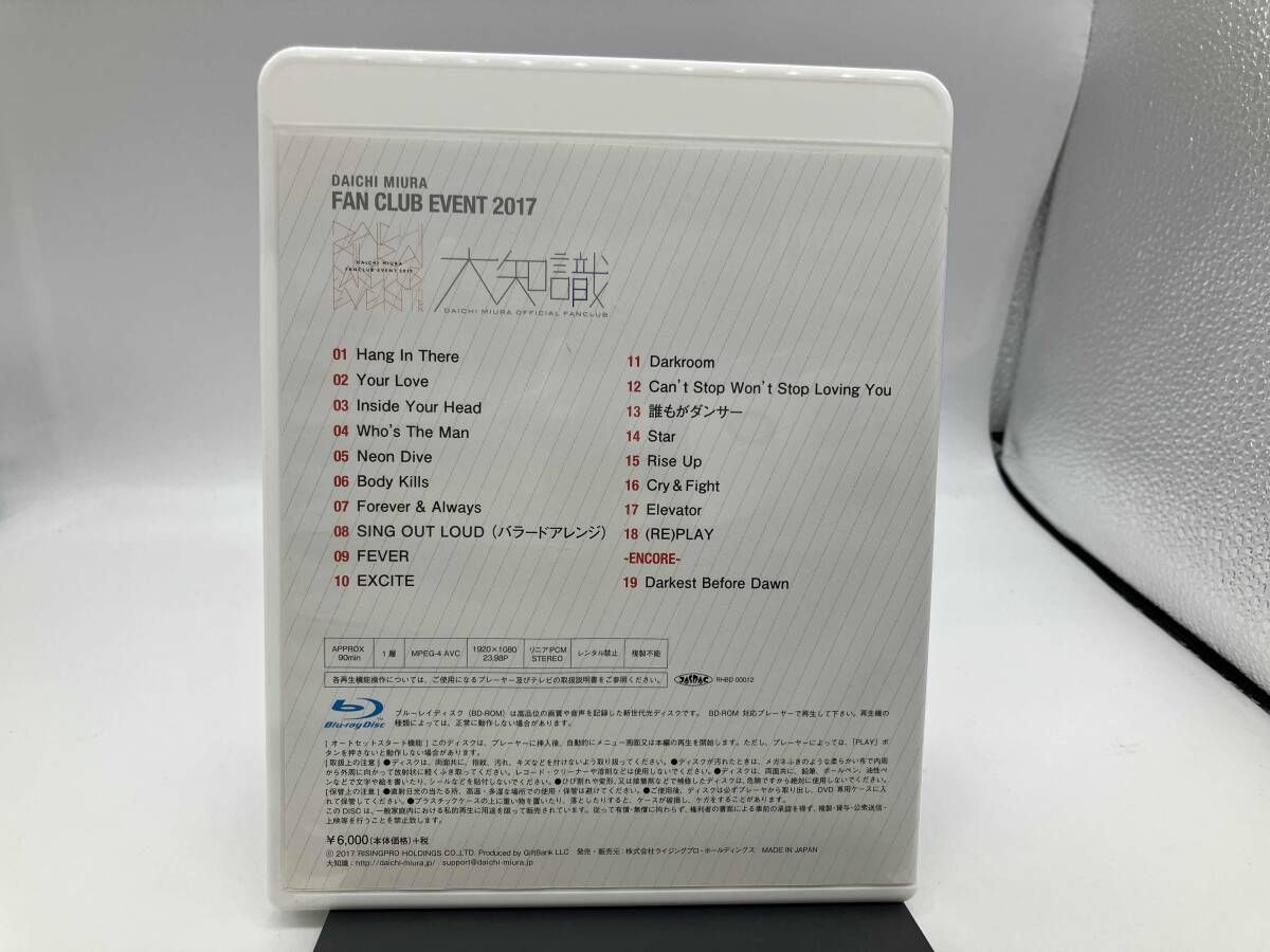 ミュージック DAICHI MIURA FAN CLUB EVENT 2017 Blu-ray DAICHI MIURA FAN CLUB EVENT 2017(FC限定版)(Blu-ray Disc) - メルカリ