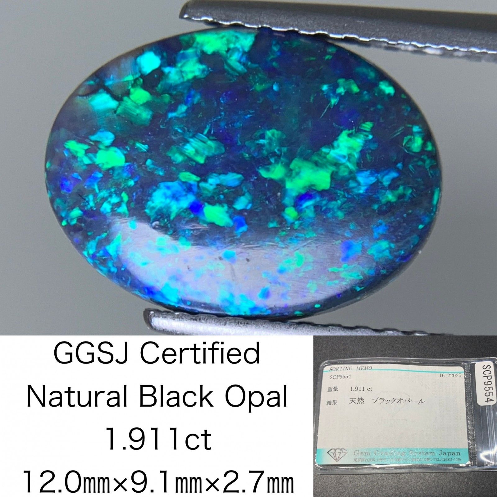 ブラックオパール 天然 1.911ct 宝石ソーティング付き 12.0㎜×9.1