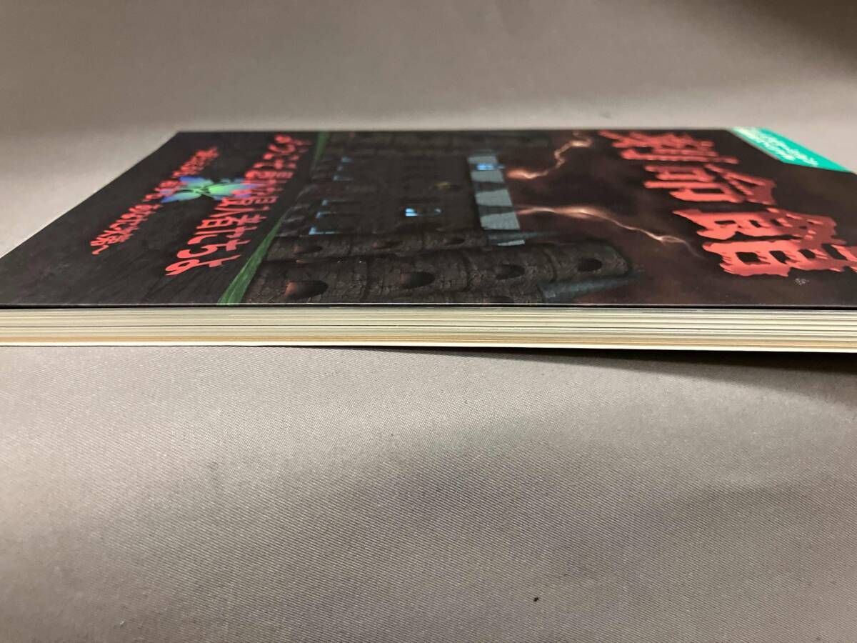 刻命館 ゲーム攻略本 プレイステーション必勝法スペシャル