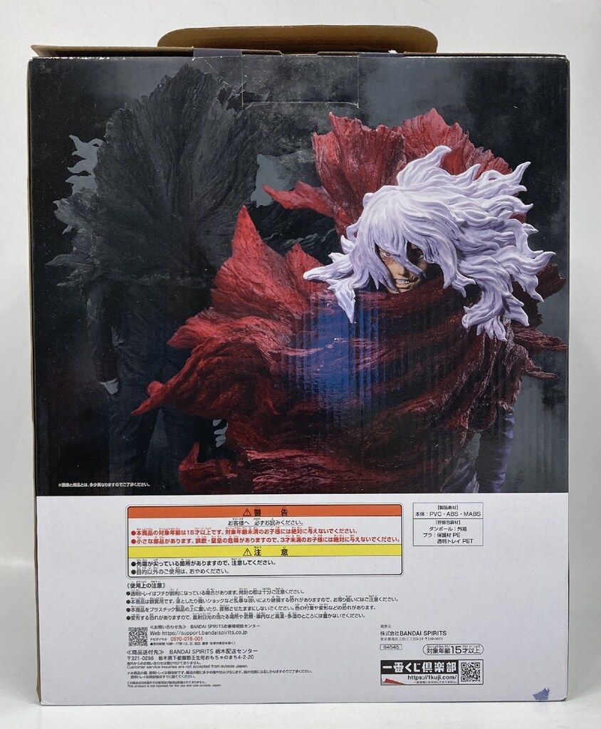 BANDAI SPIRITS 一番くじ 僕のヒーローアカデミア Let you down B賞 死