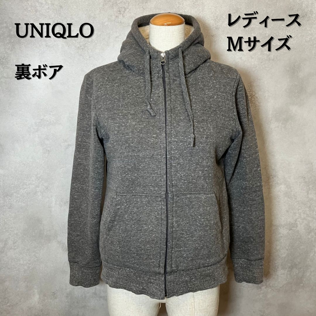 UNIQLO ユニクロ 裏ボアスウェットフルジップパーカー グレー Mサイズ 