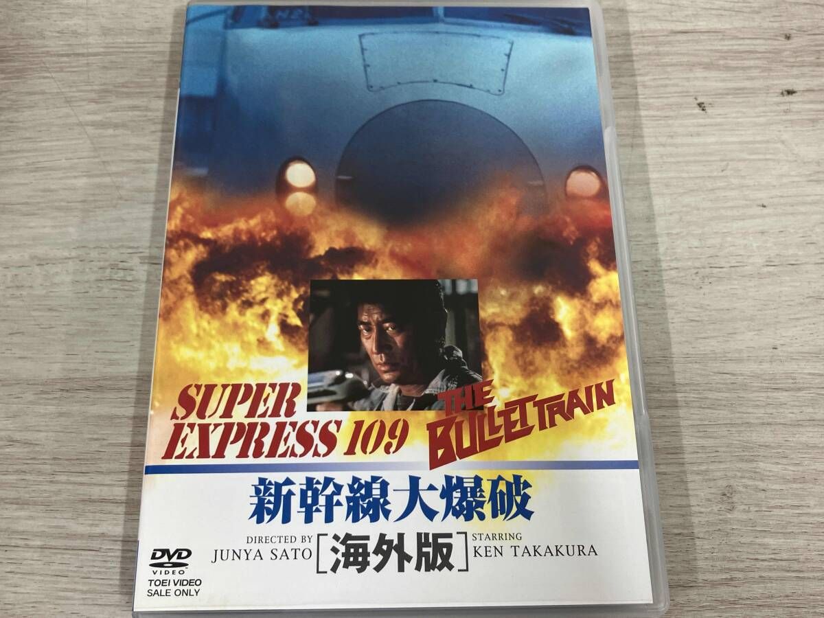 DVD 新幹線大爆破[海外版] - メルカリ
