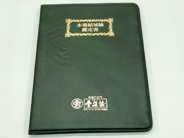 平和屋着物●極上　本場結城紬　重要無形文化財　奥順　愛染蔵　80亀甲　エ霞籬草花文　証紙・鑑定書付き　逸品　未使用　CZAA4483s6 平和屋着物○極上 本場結城紬 重要無形文化財 奥順 愛染蔵 80亀甲 エ霞