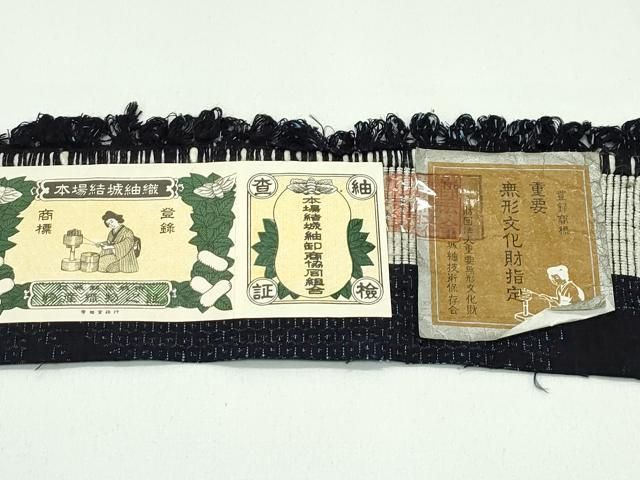 平和屋着物●極上　本場結城紬　重要無形文化財　奥順　愛染蔵　80亀甲　エ霞籬草花文　証紙・鑑定書付き　逸品　未使用　CZAA4483s6 平和屋着物○極上 本場結城紬 重要無形文化財 奥順 愛染蔵 80亀甲 エ霞