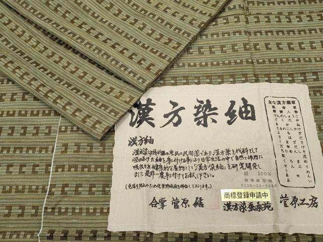 平和屋着物○菅原工房 菅原結作 漢方染紬 双方向 両面全