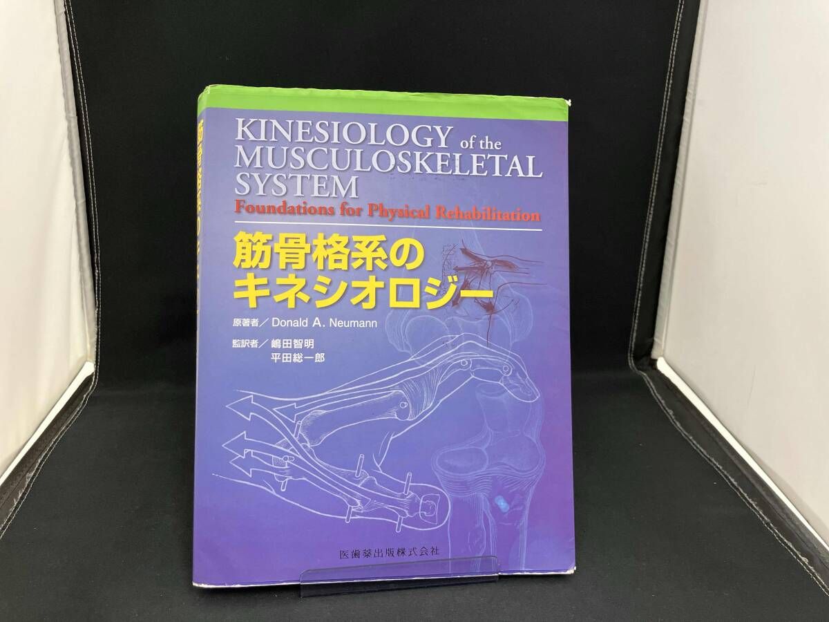 筋骨格系のキネシオロジｰ D.A.ノイマン - メルカリ