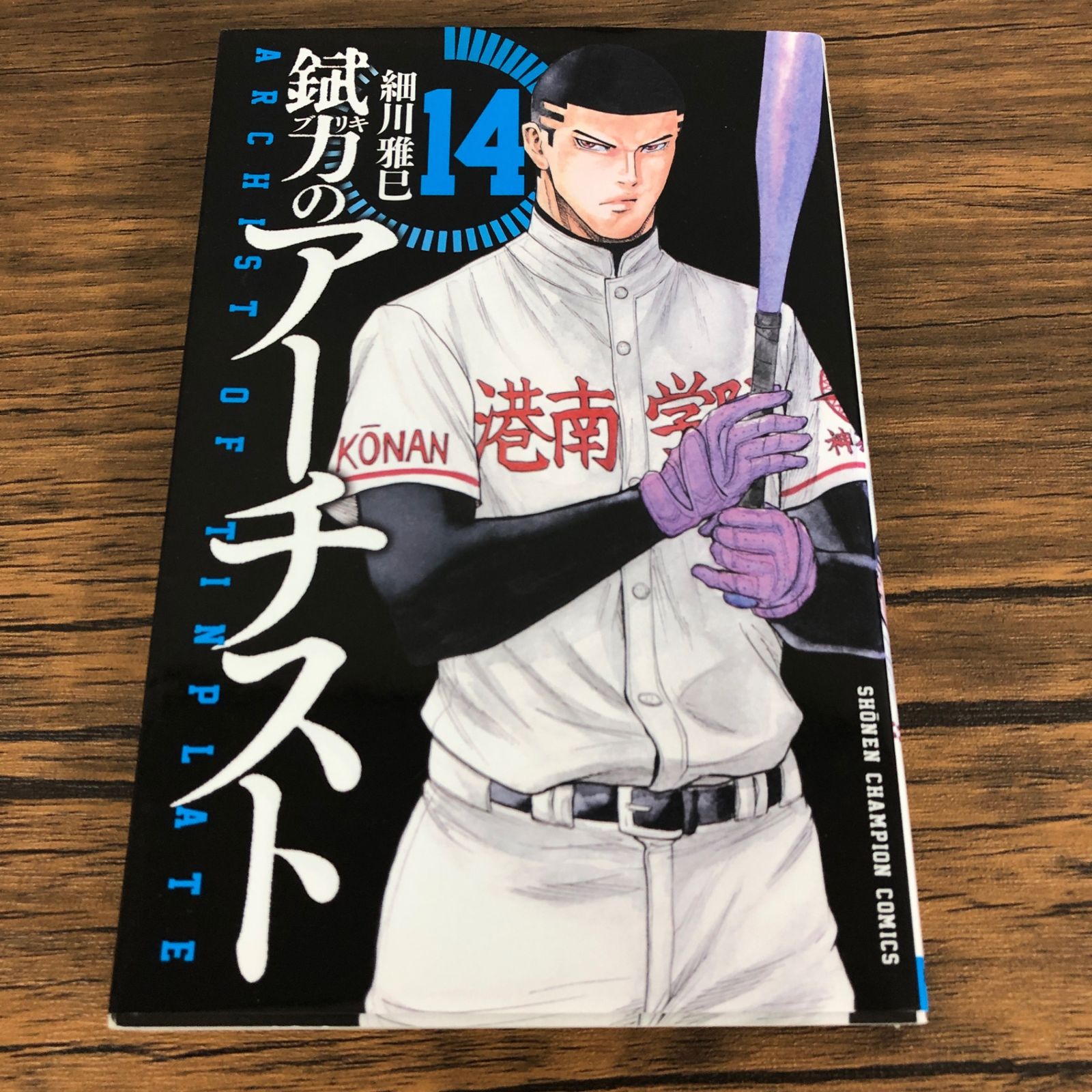 中古】(未使用・未開封品) 錻力のアーチスト コミック 全14巻 完結
