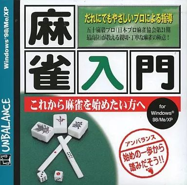 中古】Windows95 麻雀入門 [爆発的1480] - メルカリ