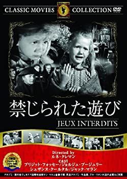 禁じられた遊び [DVD]