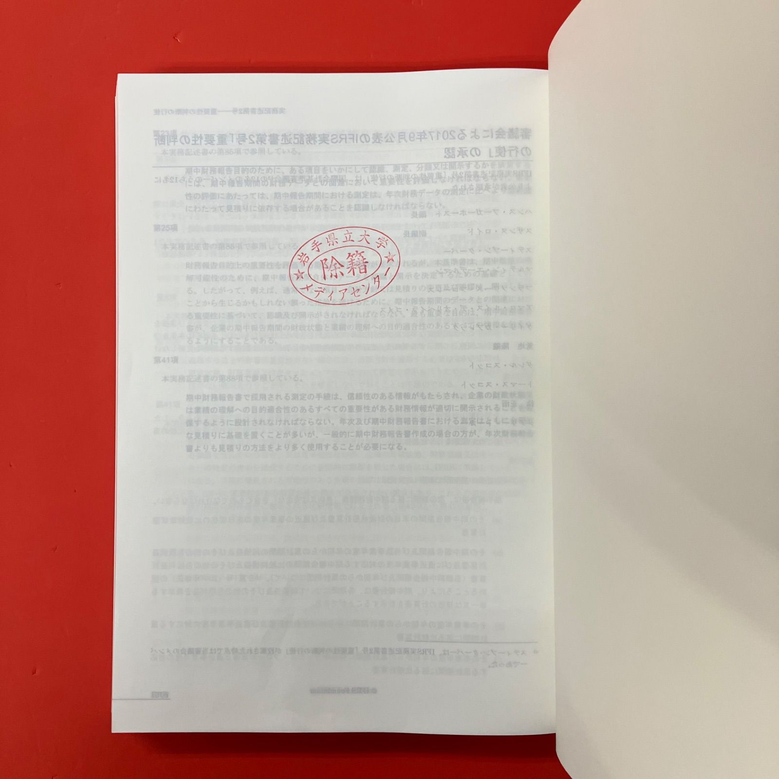 IFRS基準 注釈付き 2021年1月1日現在で公表されている基準 PART B