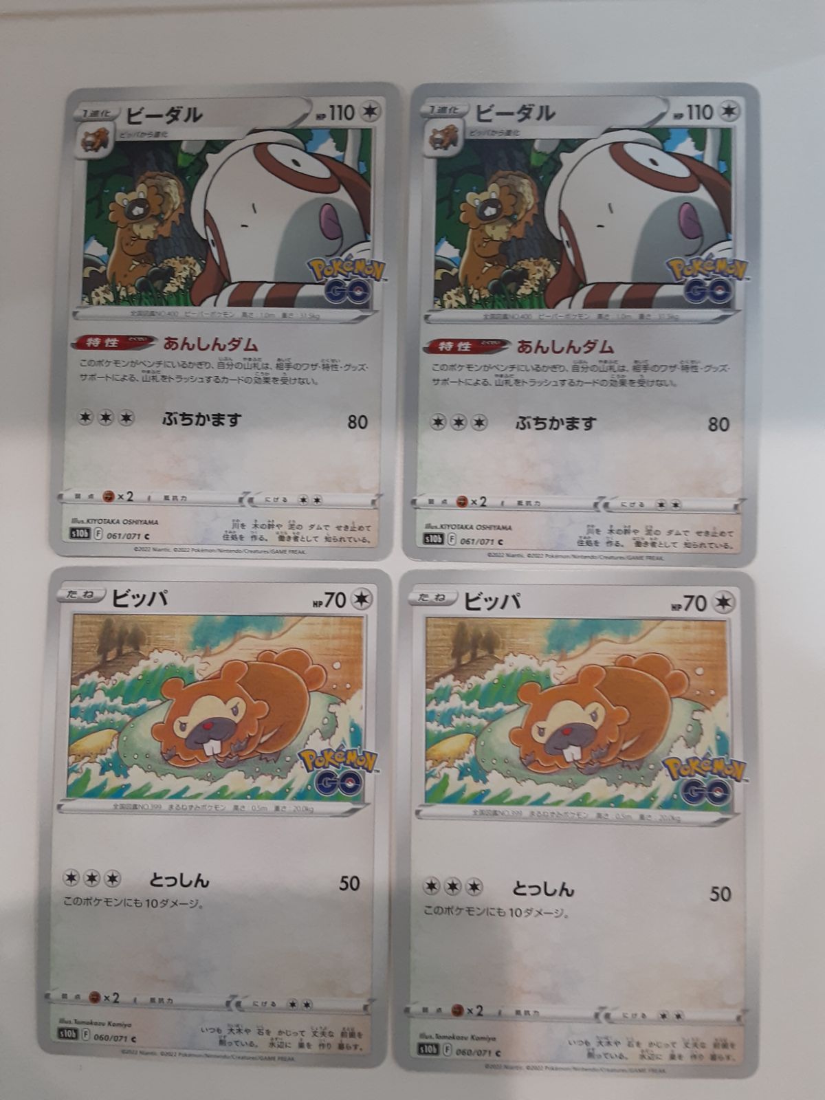 ビーダル　ビッパ　1枚　80円 ポケモンカード ビーダル ビッパ Sー148 - メルカリ