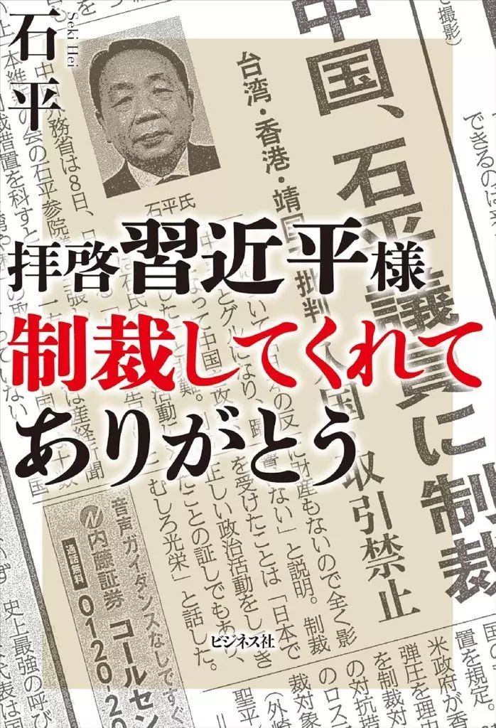 中古】単行本(実用) ≪政治≫ ついに始まった 習近平政権の大崩壊