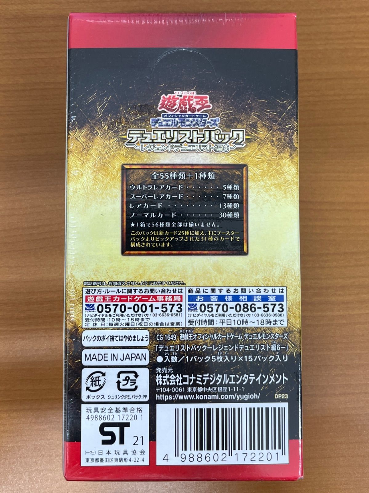 遊戯王　デュエリストパック6 闇遊戯　未開封カートン　24BOX シュリンク付き 遊戯王 デュエリストパック6 闇遊戯 未開封カートン 24BOX シュリンク付き