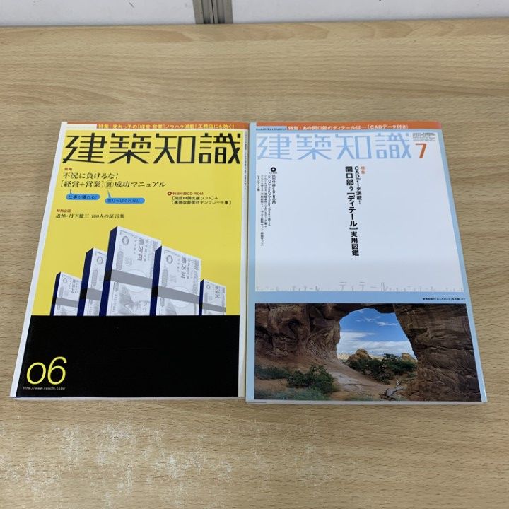 □01)【1点限り!】建築知識 1993年～2005年+新建築 まとめ売り約25冊
