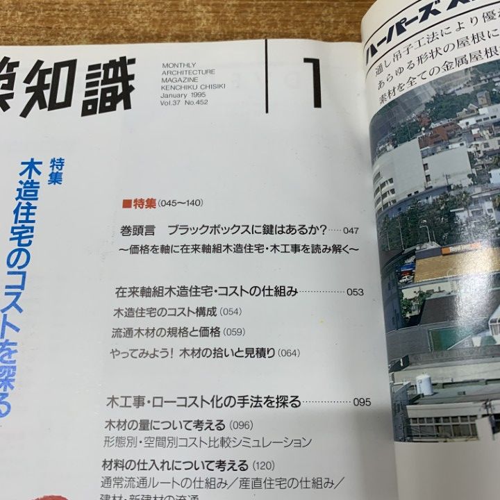 □01)【1点限り!】建築知識 1995年～1997年 まとめ売り36冊セット/No