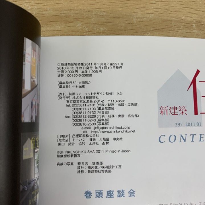 △01)【1点限り!】新建築 住宅特集 2011年1月号～12月号 計12冊セット