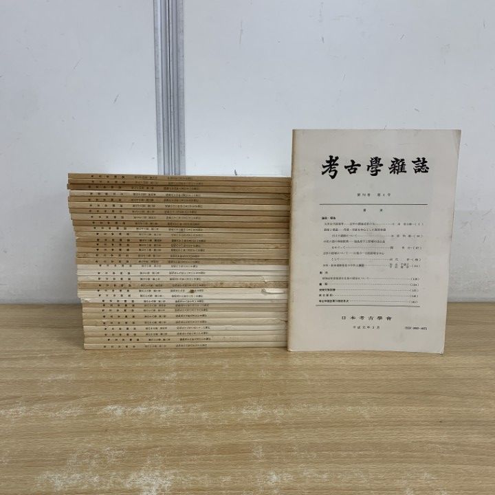 △01)【1点限り!】考古學雑誌 第67巻 第1号～第74巻 第4号 まとめ売り