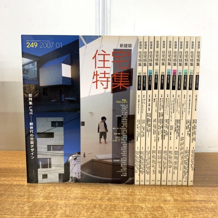 新建築　2007年1月〜2011年12月号　まとめ売り 新建築 2007年1月〜2011年12月号 まとめ売り 新建築