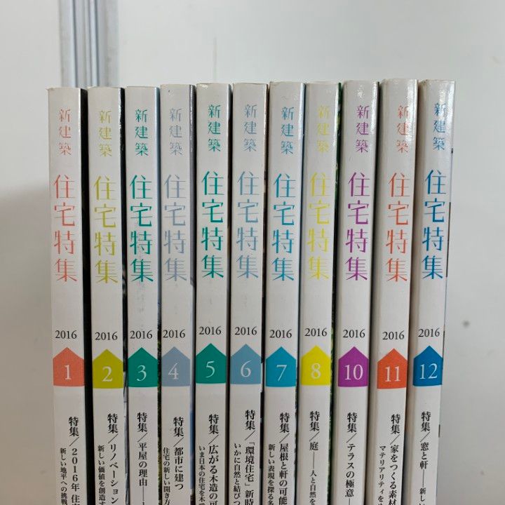 △01)【1点限り!】新建築 住宅特集 2016年 全12中11冊セット/第357号