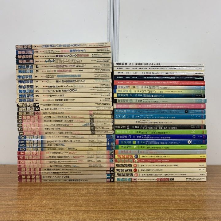 □02)【1点限り!】建築知識 1980年～2013年 まとめ売り約55冊大量
