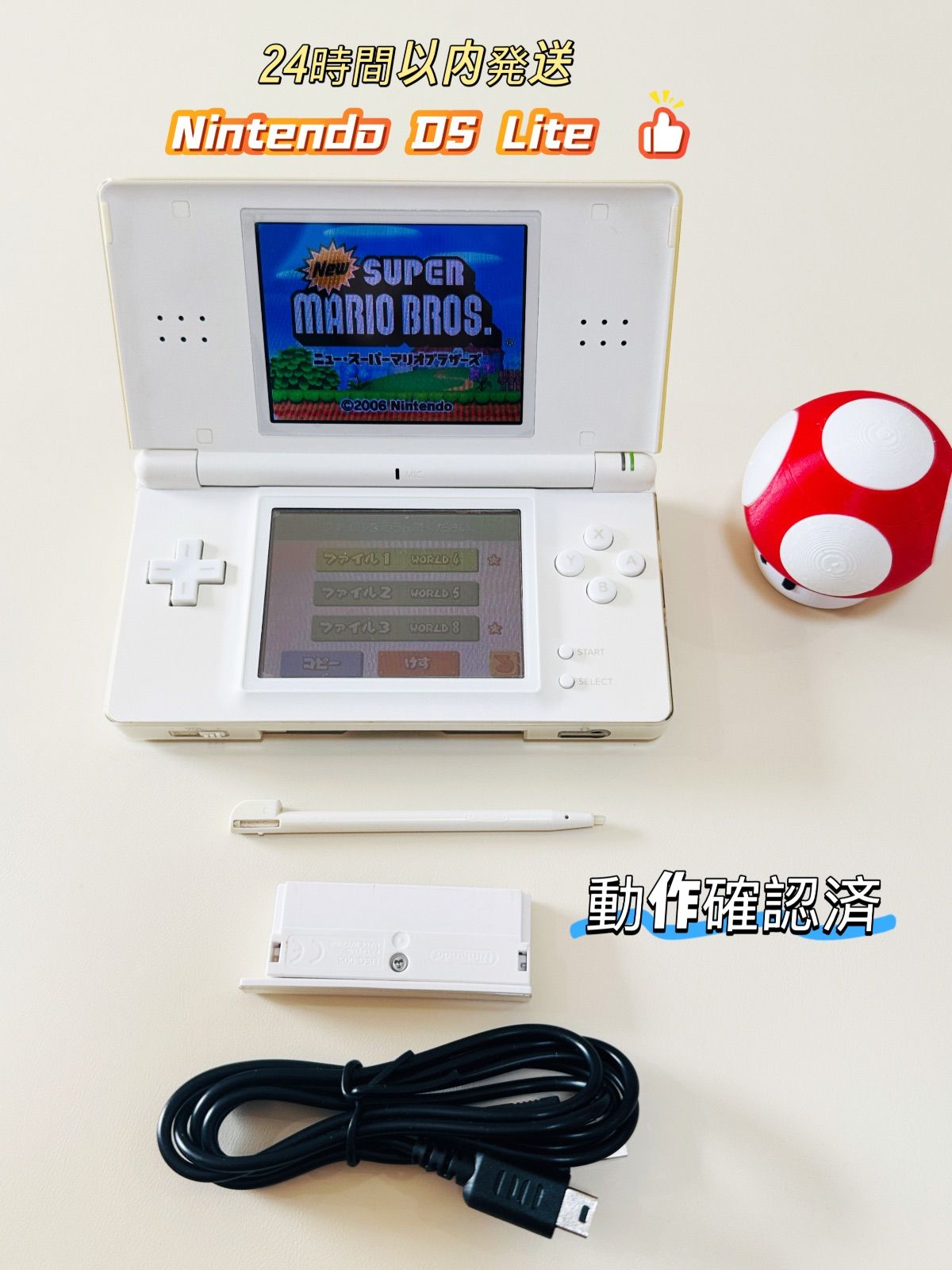 Nintendo DS Lite 本体 ホワイト 動作確認済 付属品あり - メルカリ