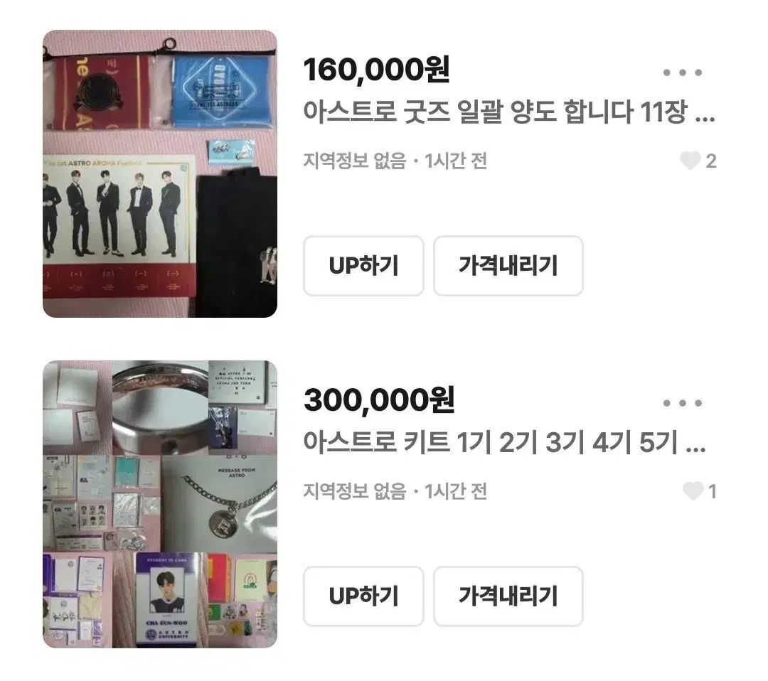 ASTRO（アストロ）グッズ まとめ - メルカリ