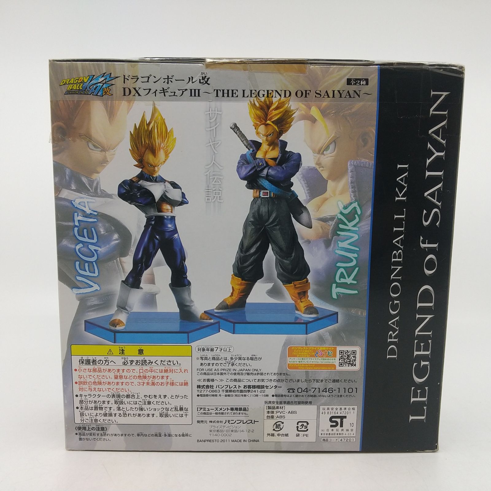 未開封】 ドラゴンボール改DXフィギュアⅢ ~THE LEGEND OF SAIYAN~ 全2