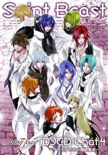 セイント・ビースト DJCD Chat.4 ~ケダモノたちの臨時集会~ - メルカリ