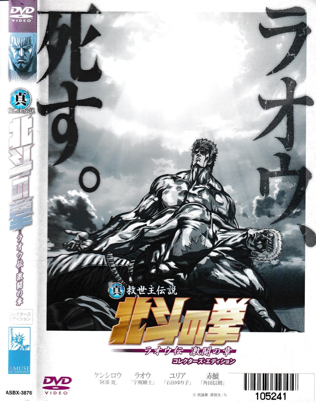 KD 8960 真 救世主伝説 北斗の拳 ラオウ伝 激闘の章 中古DVD - メルカリ