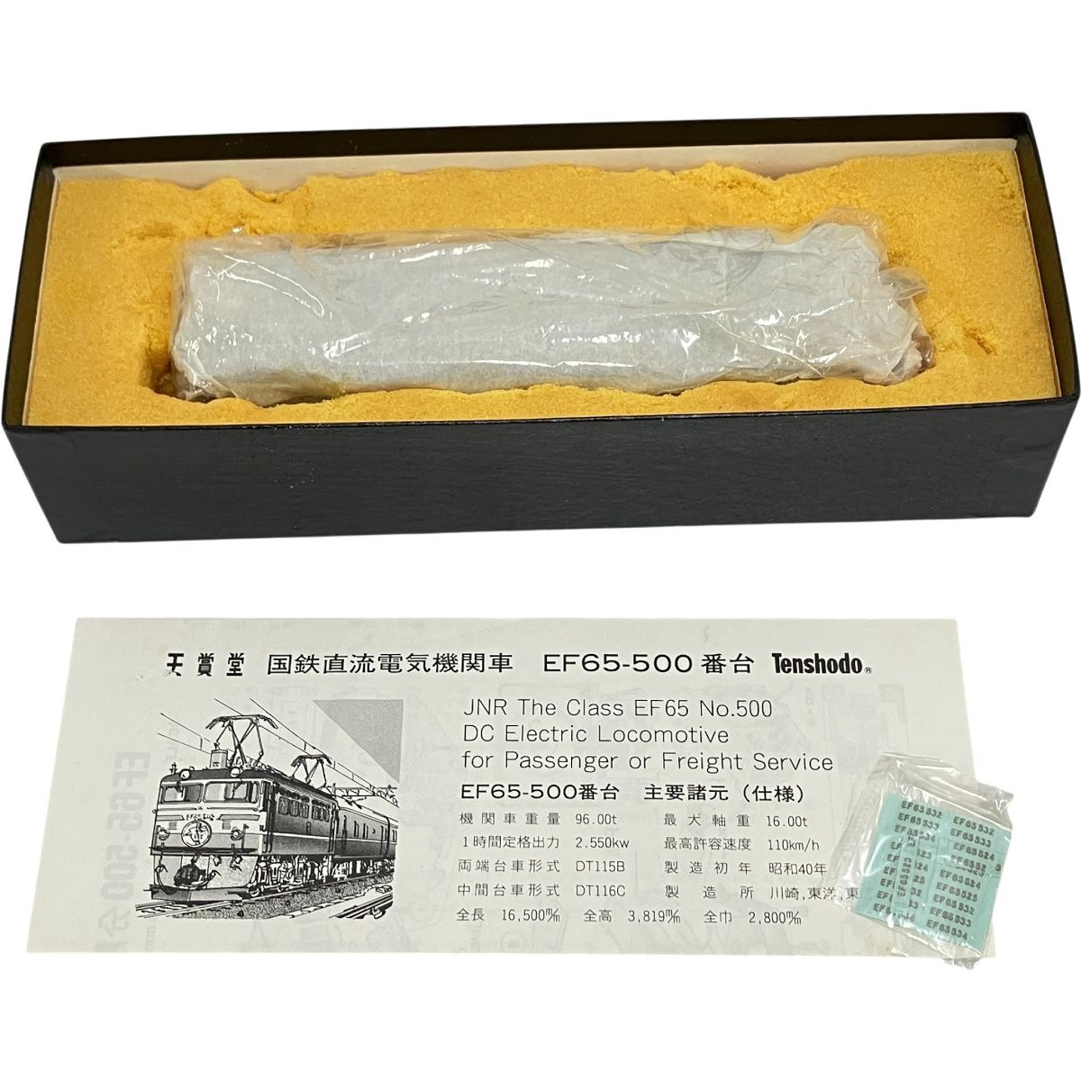 天賞堂 No.503 EF65 500F 特急貨物用電気機関車 HOゲージ 鉄道模型