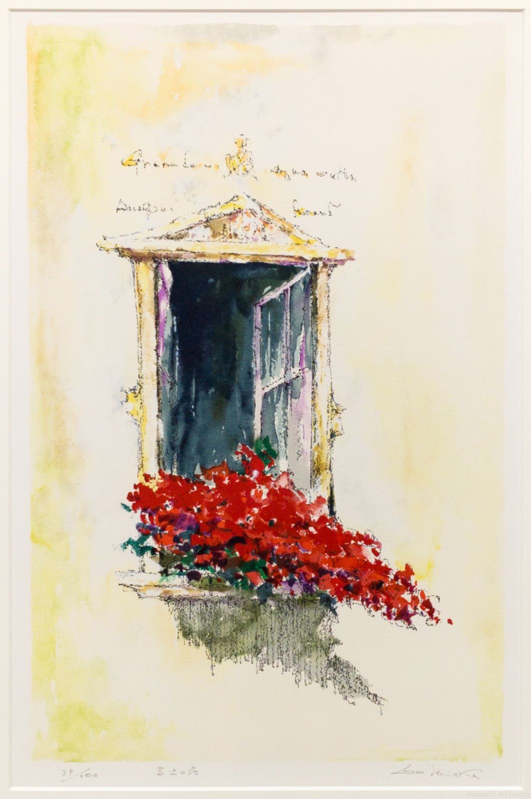 石岡剛 「窓辺の花」 リトグラフ 版画 絵画 - メルカリ