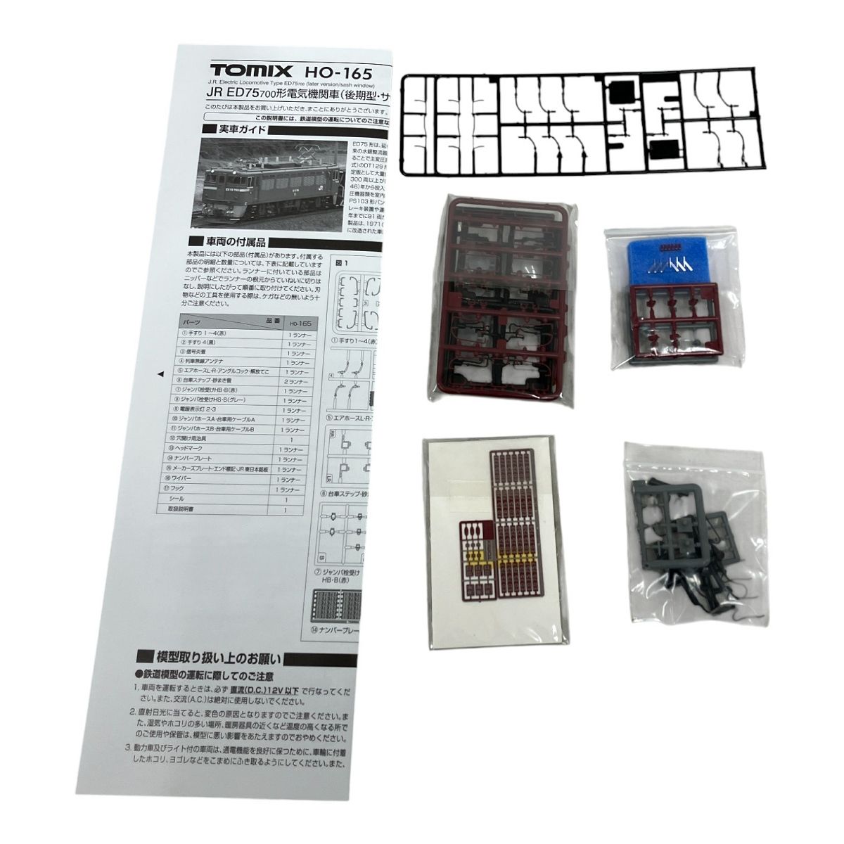 TOMIX HO-165 JR ED75 700形電気機関車（後期型・サッシ窓） 4543736961659.jpg