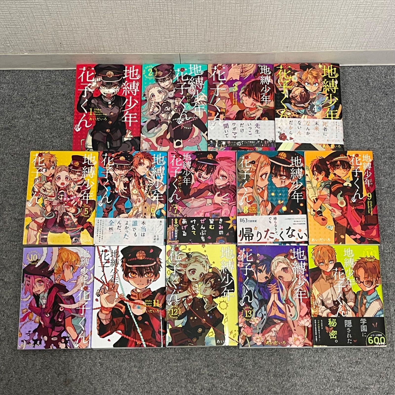 NPA】地縛少年花子くん 1-14 非全巻 あいだいろ - メルカリ