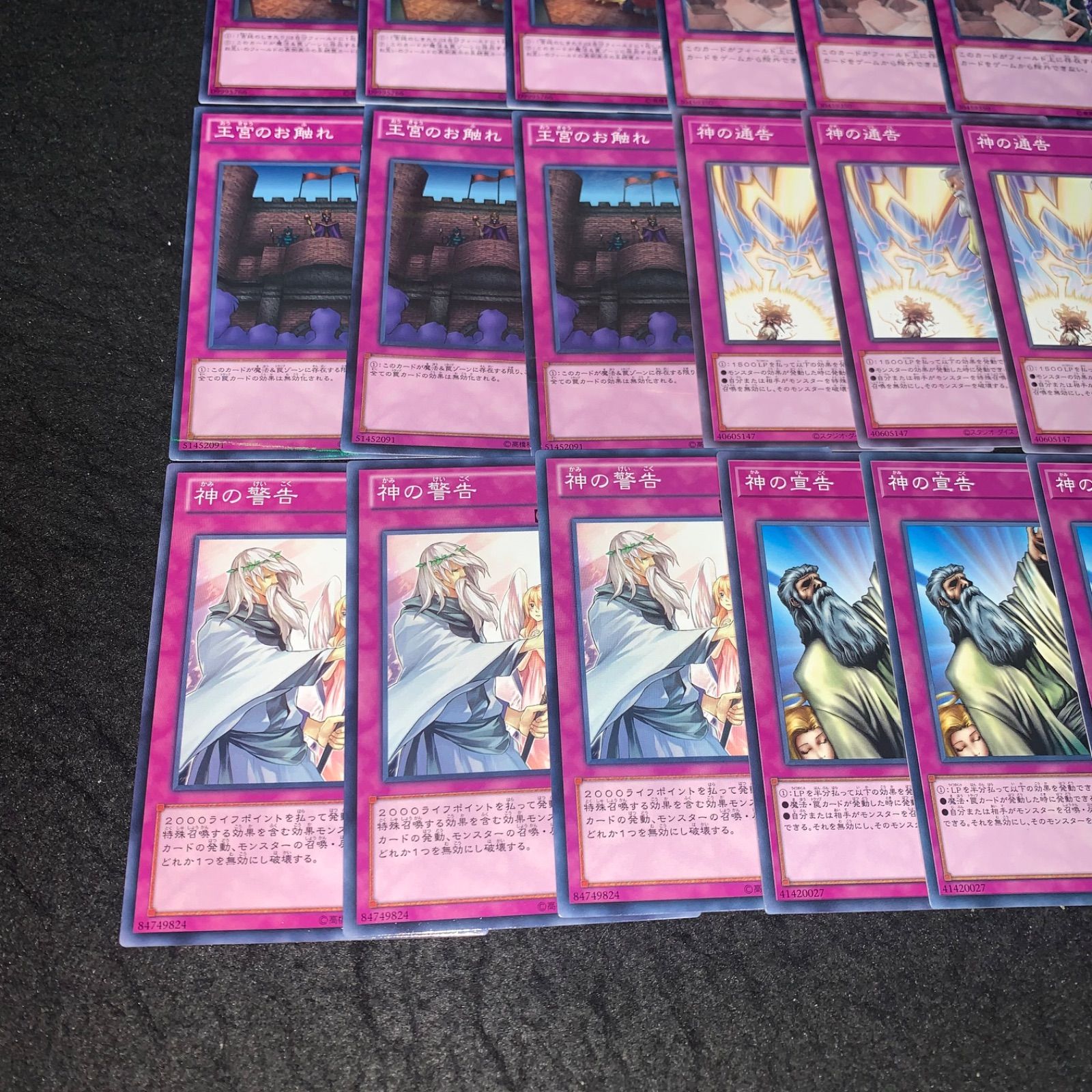 遊戯王 No.4474 神の宣告 神の警告 神の通告 王宮のお触れ 王宮の鉄壁 
