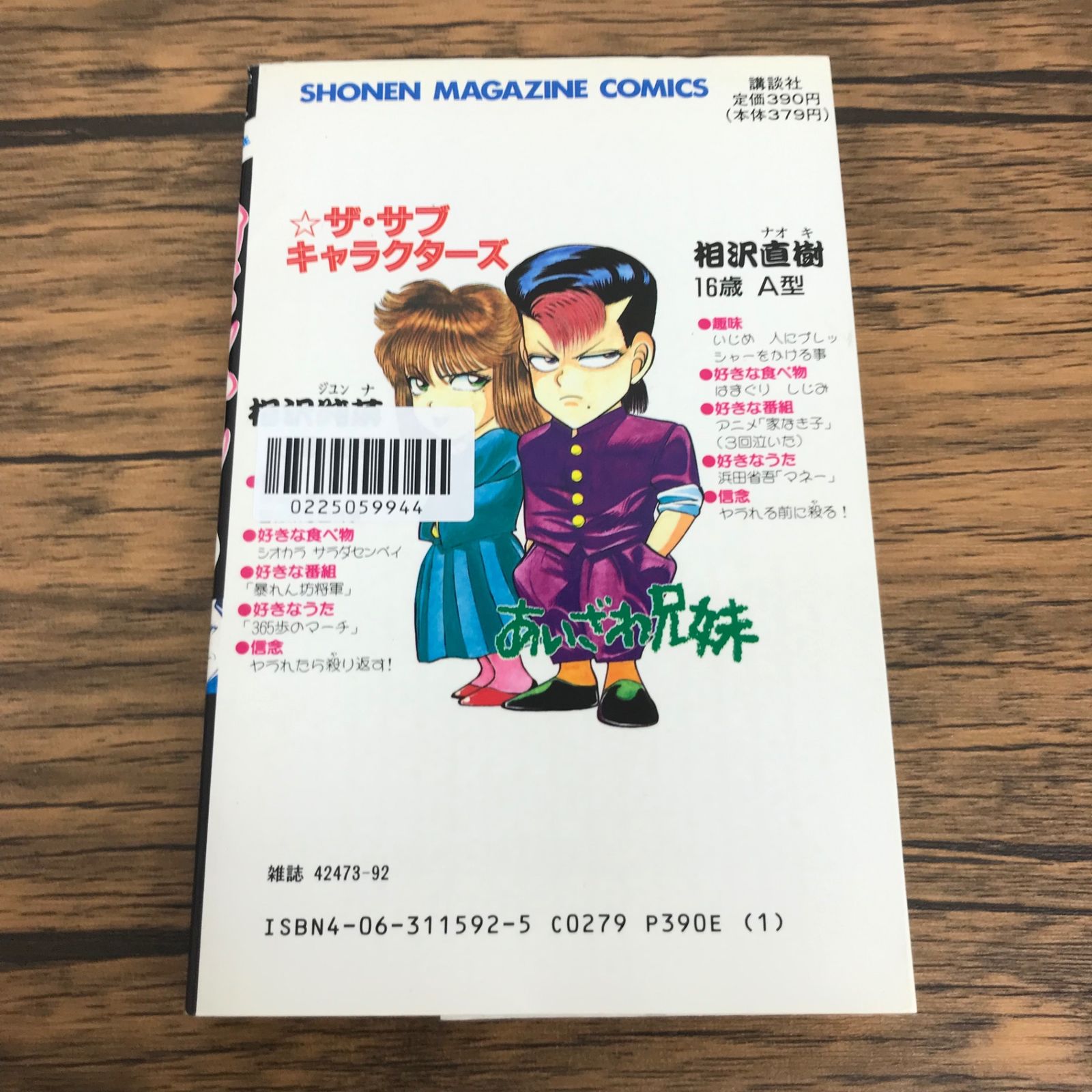 カメレオン 1巻/【作者】加瀬あつし/GF-0225059944-YP/GF53151 - メルカリ
