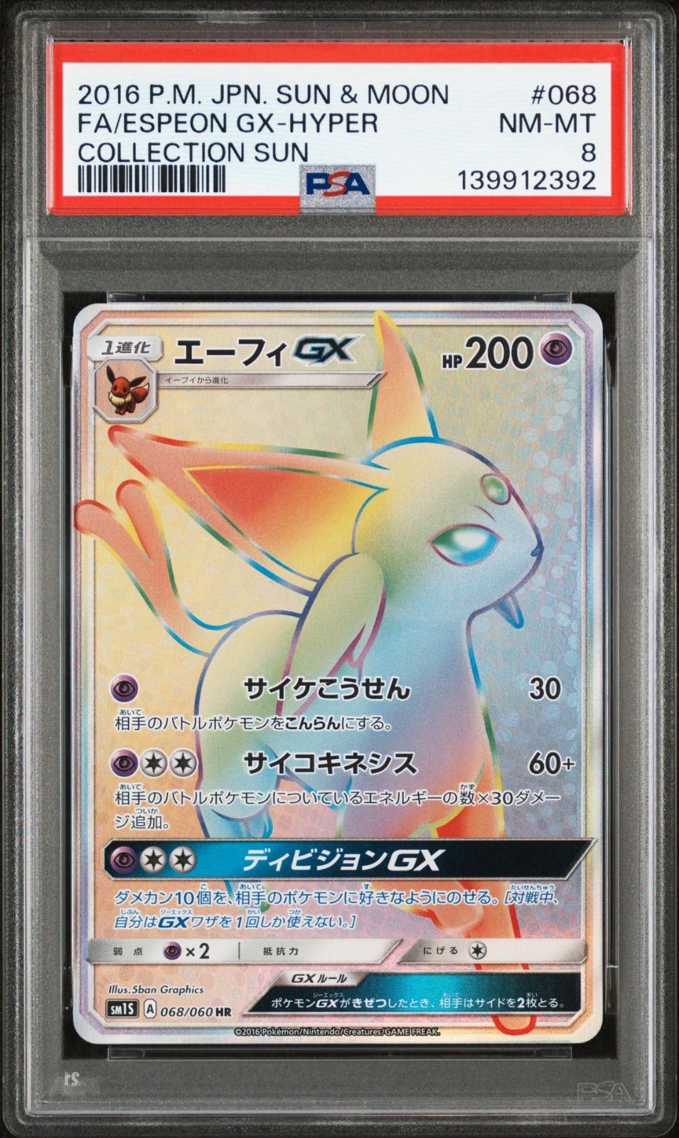 PSA8】ポケモンカードゲーム エーフィGX HR 068/060 コレクション サン