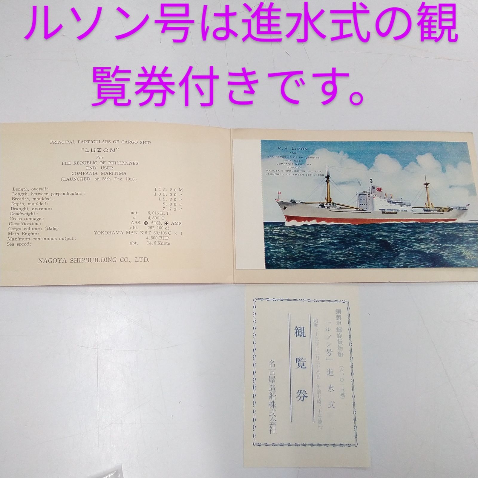進水記念・竣工記念 絵葉書 おおなみ など 進水記念・竣工記念 絵葉書 おお