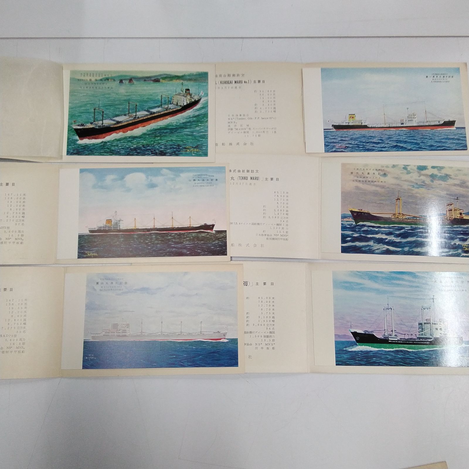 進水記念 絵葉書 POST CARD 昭和30年頃のもの 21枚(うち9枚は海外向け